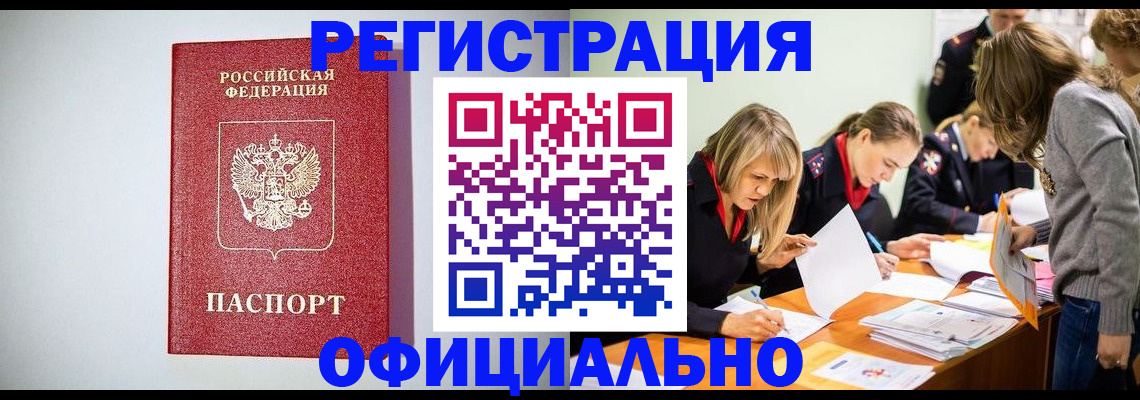 прописка от собственника в Байкальске