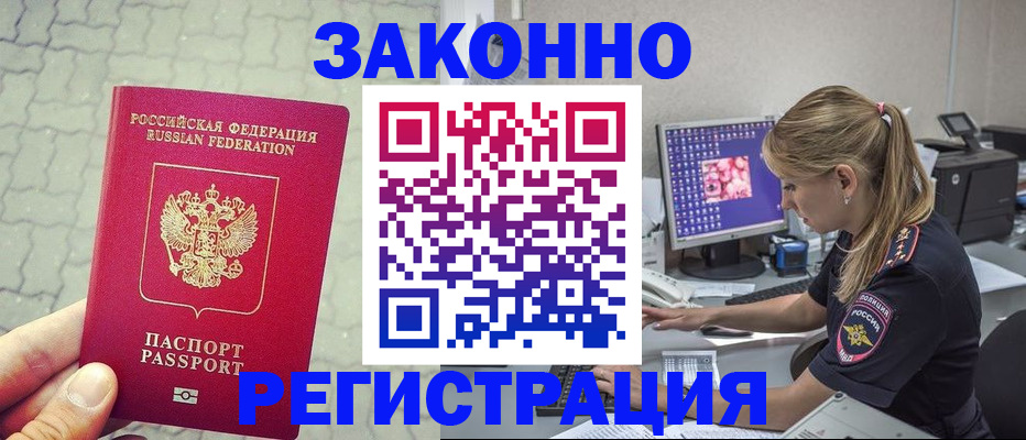 регистрация для школы в Байкальске