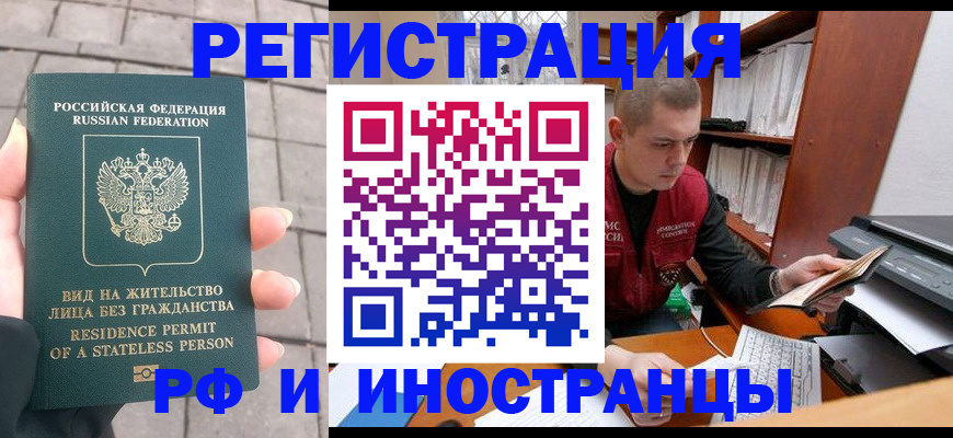 временная регистрация в квартире в Байкальске