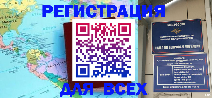 прописка 2025 в Байкальске